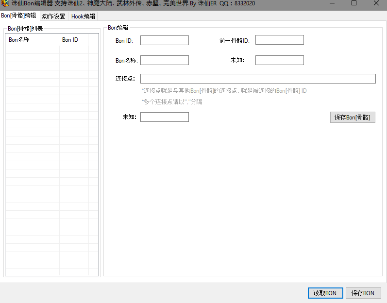 诛仙BON编辑器